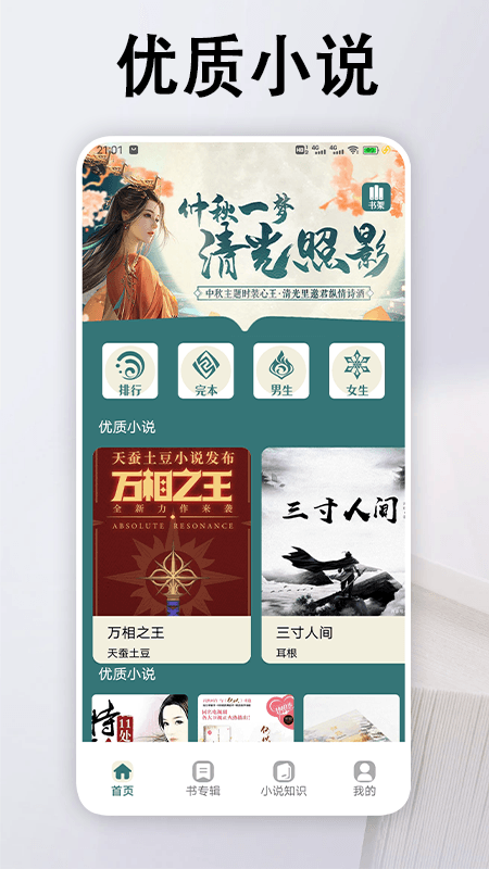 追书大全阅读轻享