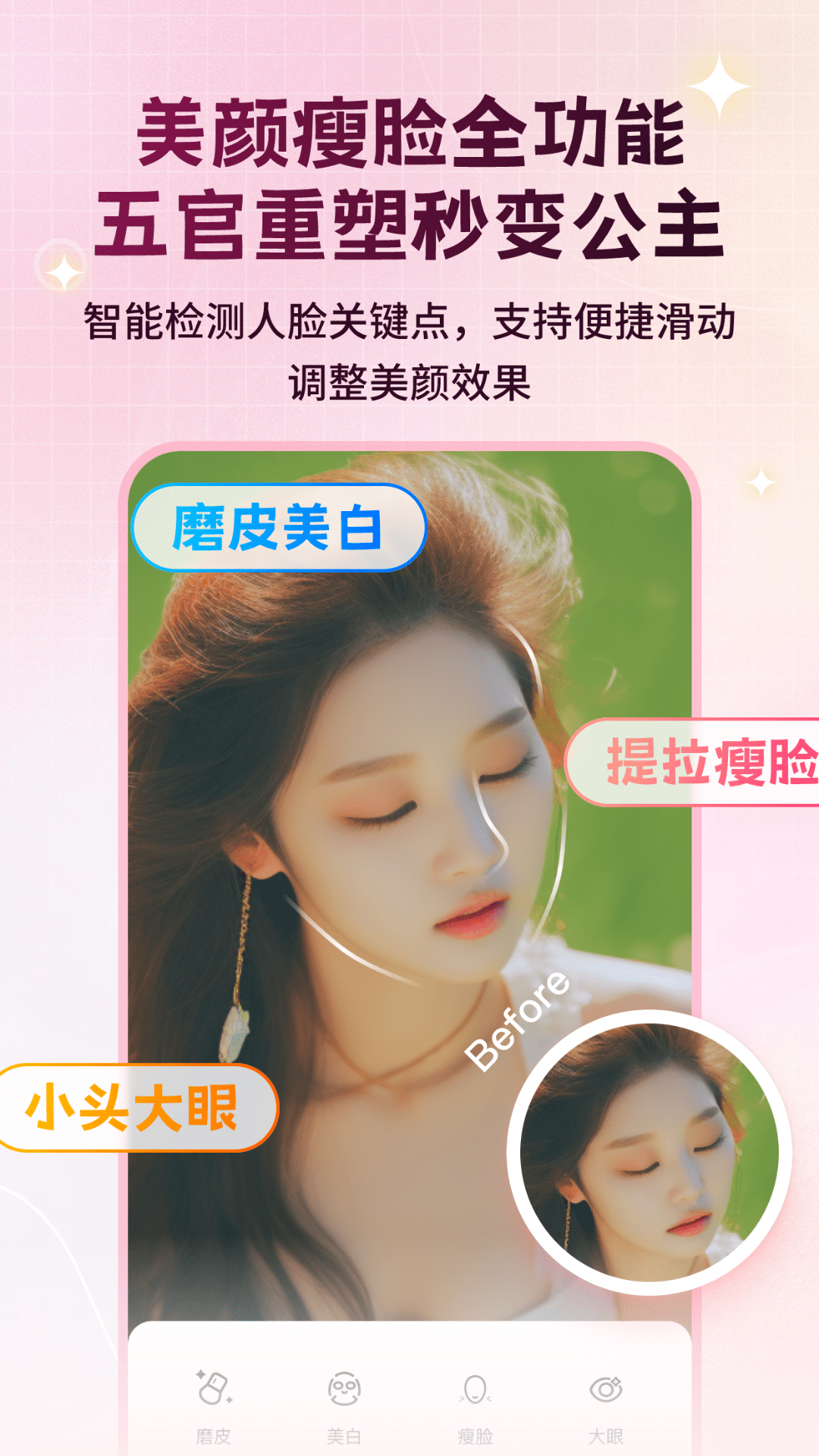美颜修图p图佑颜精灵