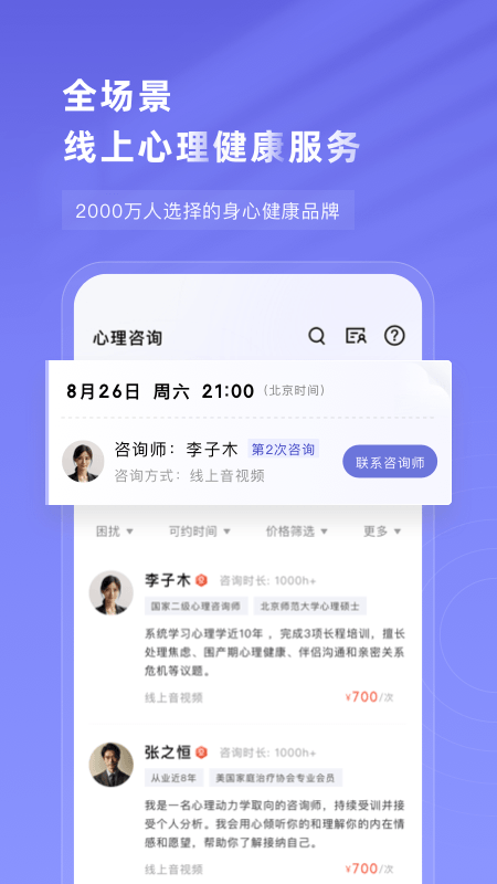 知我心理