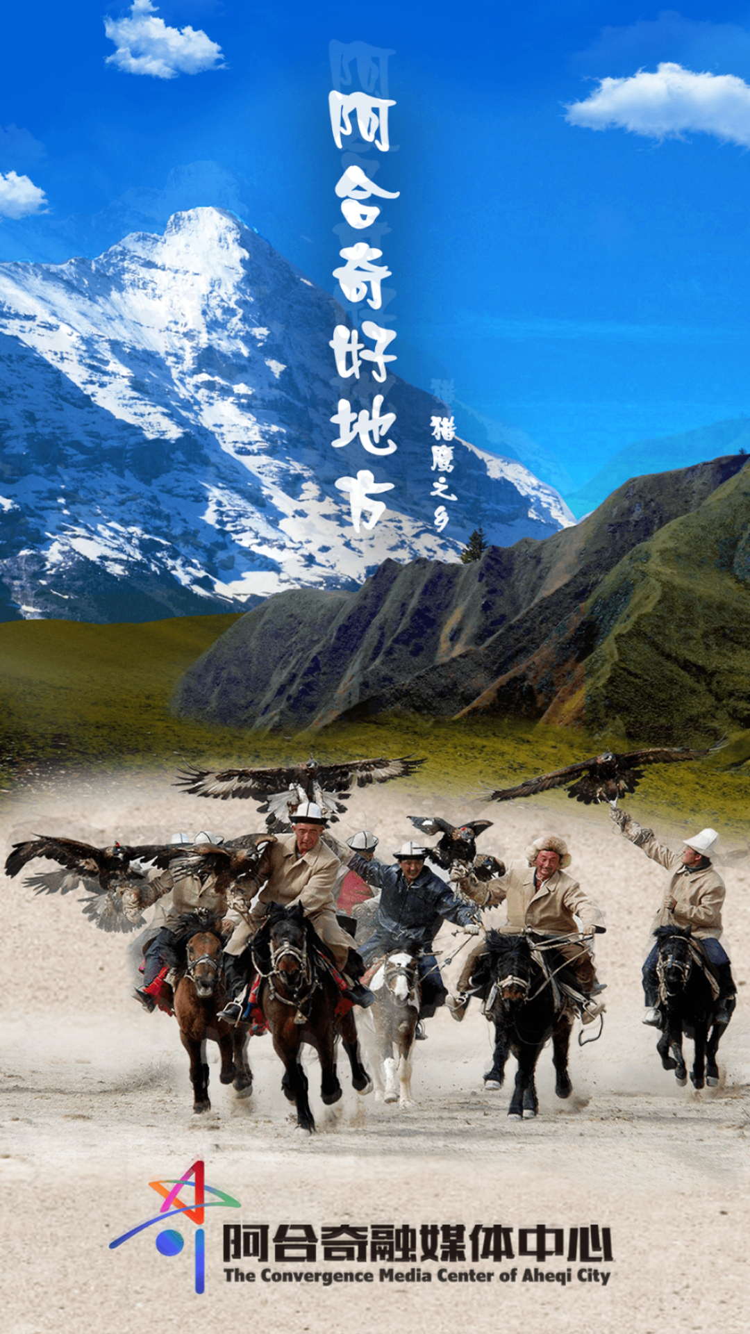 阿合奇好地方
