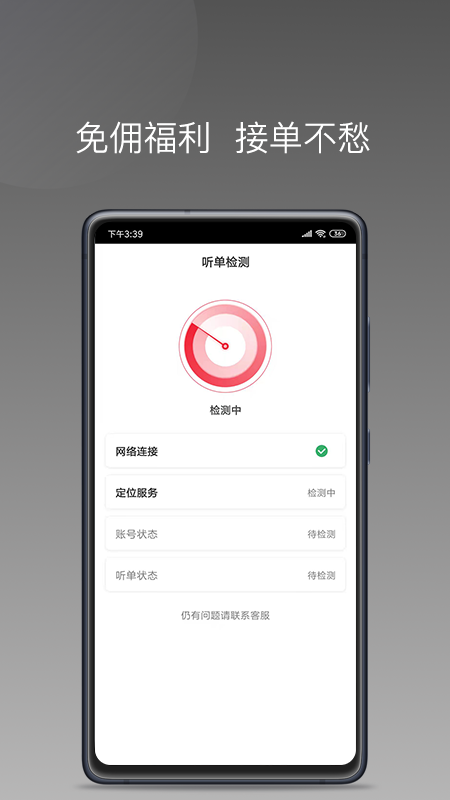 易至出行司机端