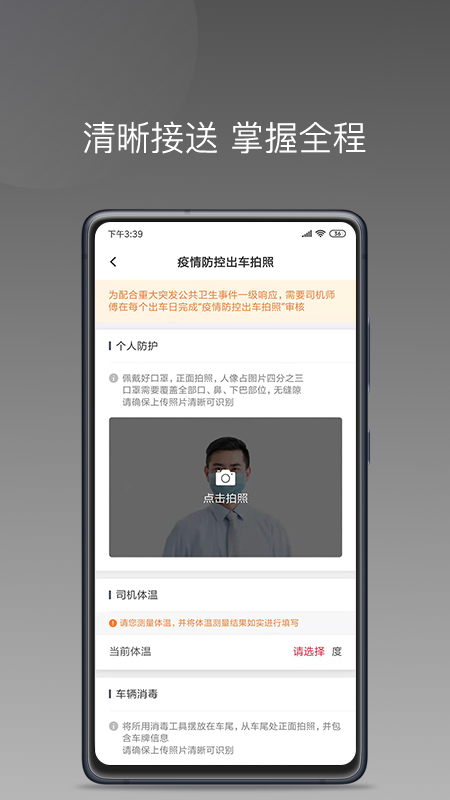 易至出行司机端
