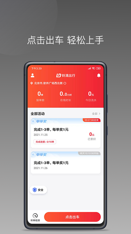易至出行司机端