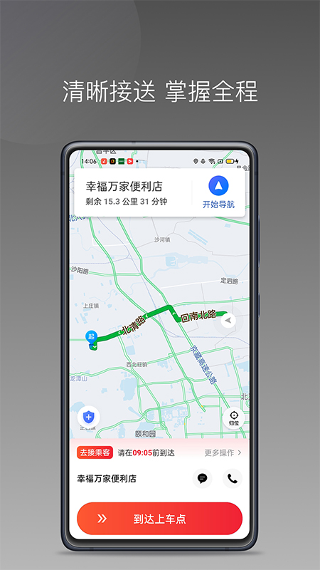 易至出行司机端