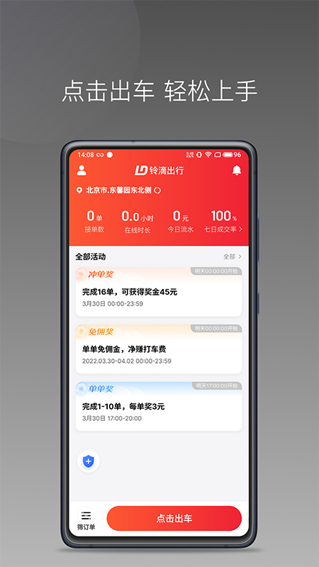 易至出行司机端