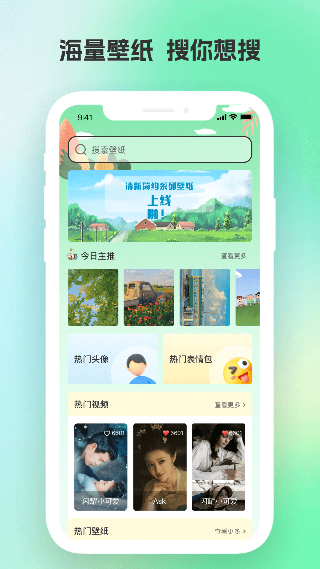 最美免费壁纸