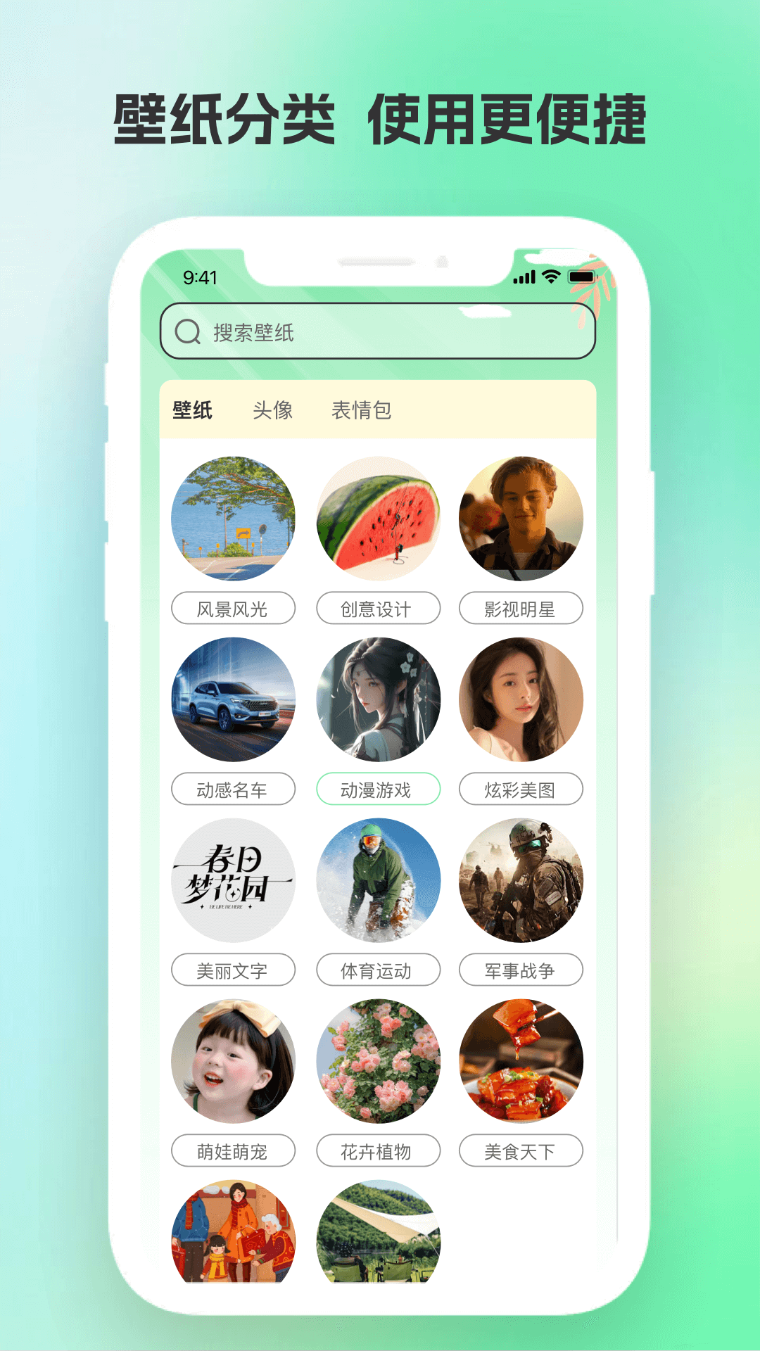 最美免费壁纸