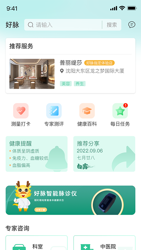 好脉