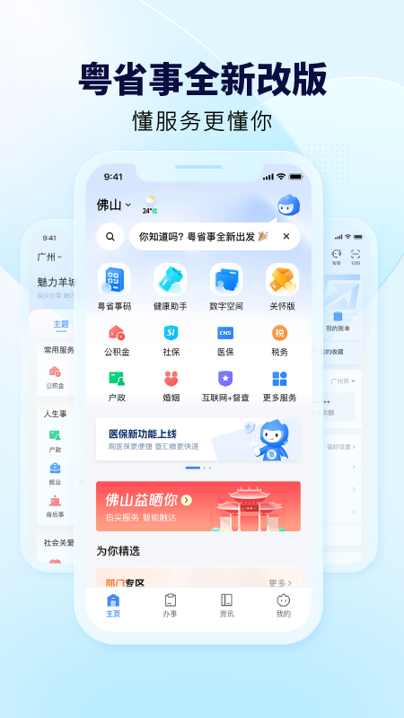 粤省事