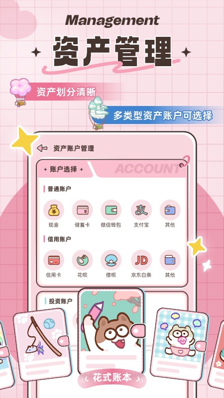 胖胖记账