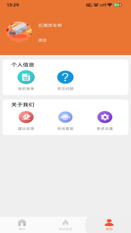 巨湘货车帮