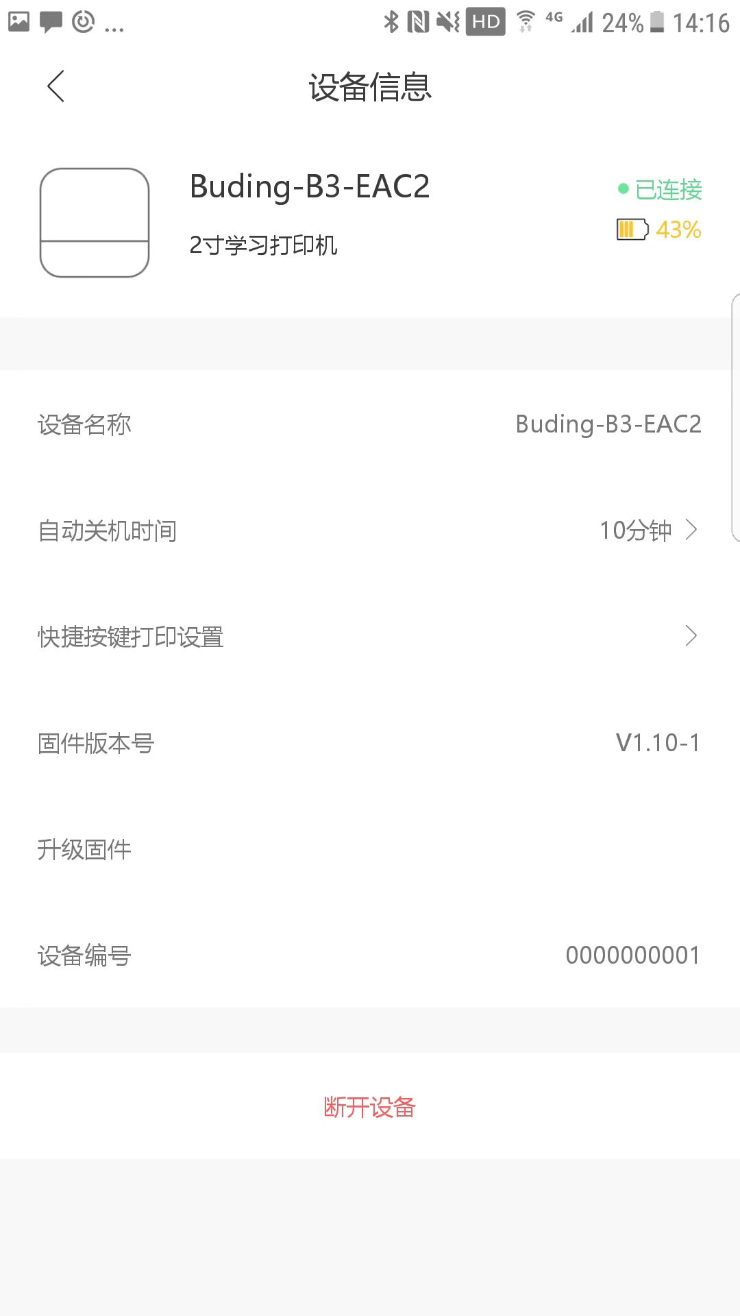 布小丁印题