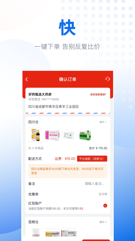 好药甄选