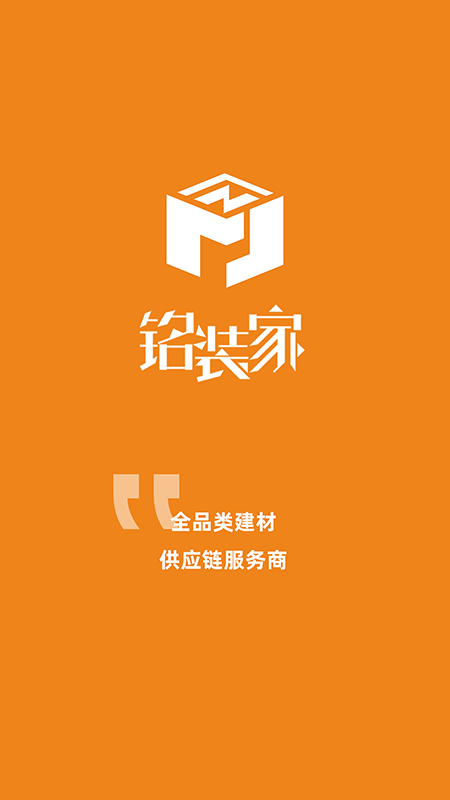铭装家