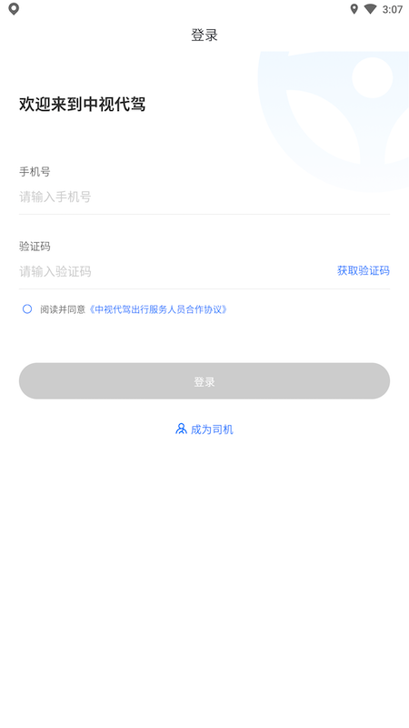 中视代驾