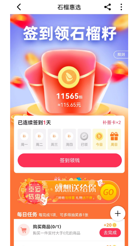 石榴惠选