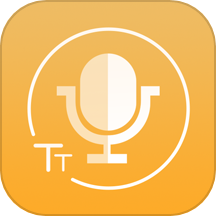 录音转换文字软件