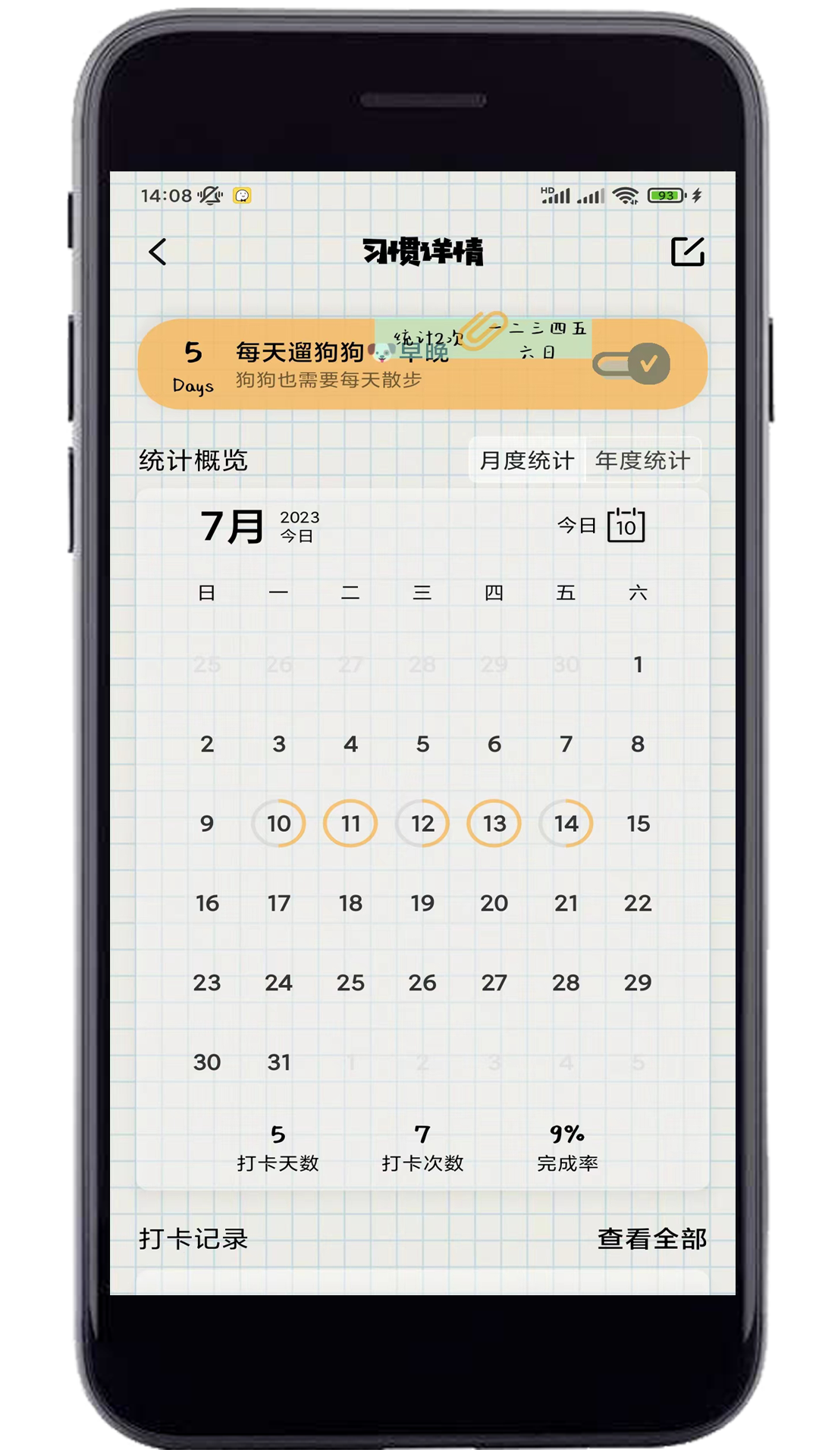 微笑日常