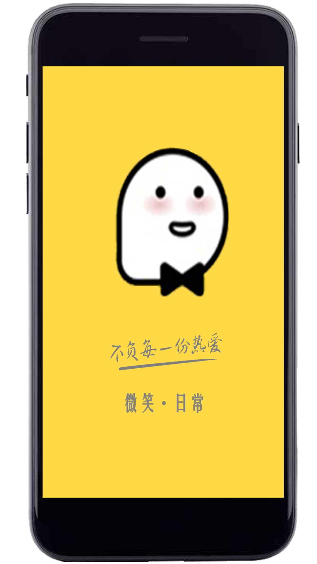 微笑日常