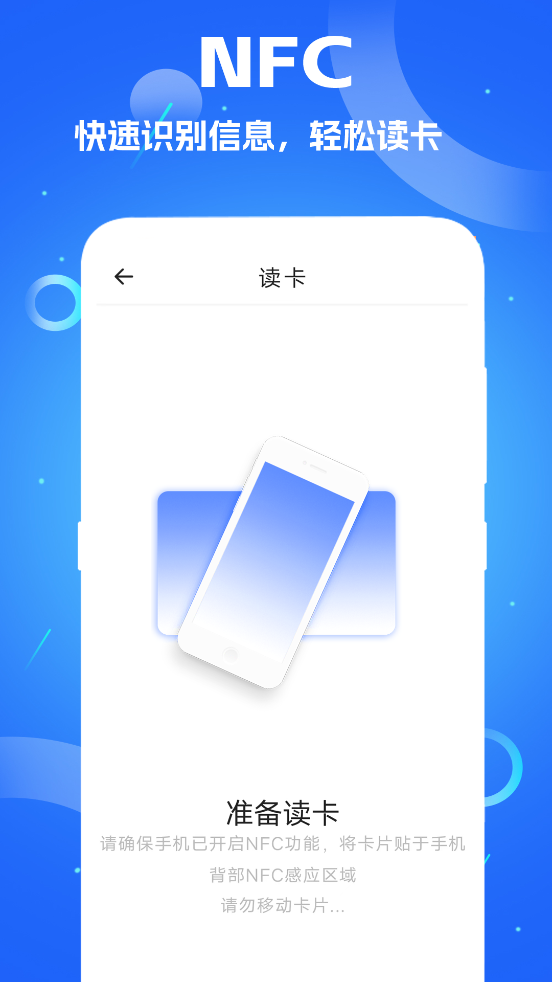 慧门禁nfc