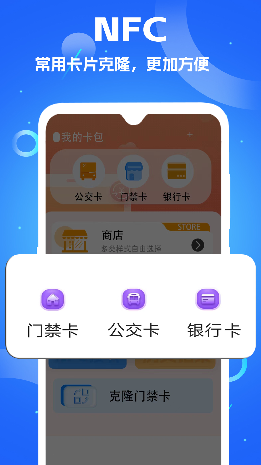 慧门禁nfc