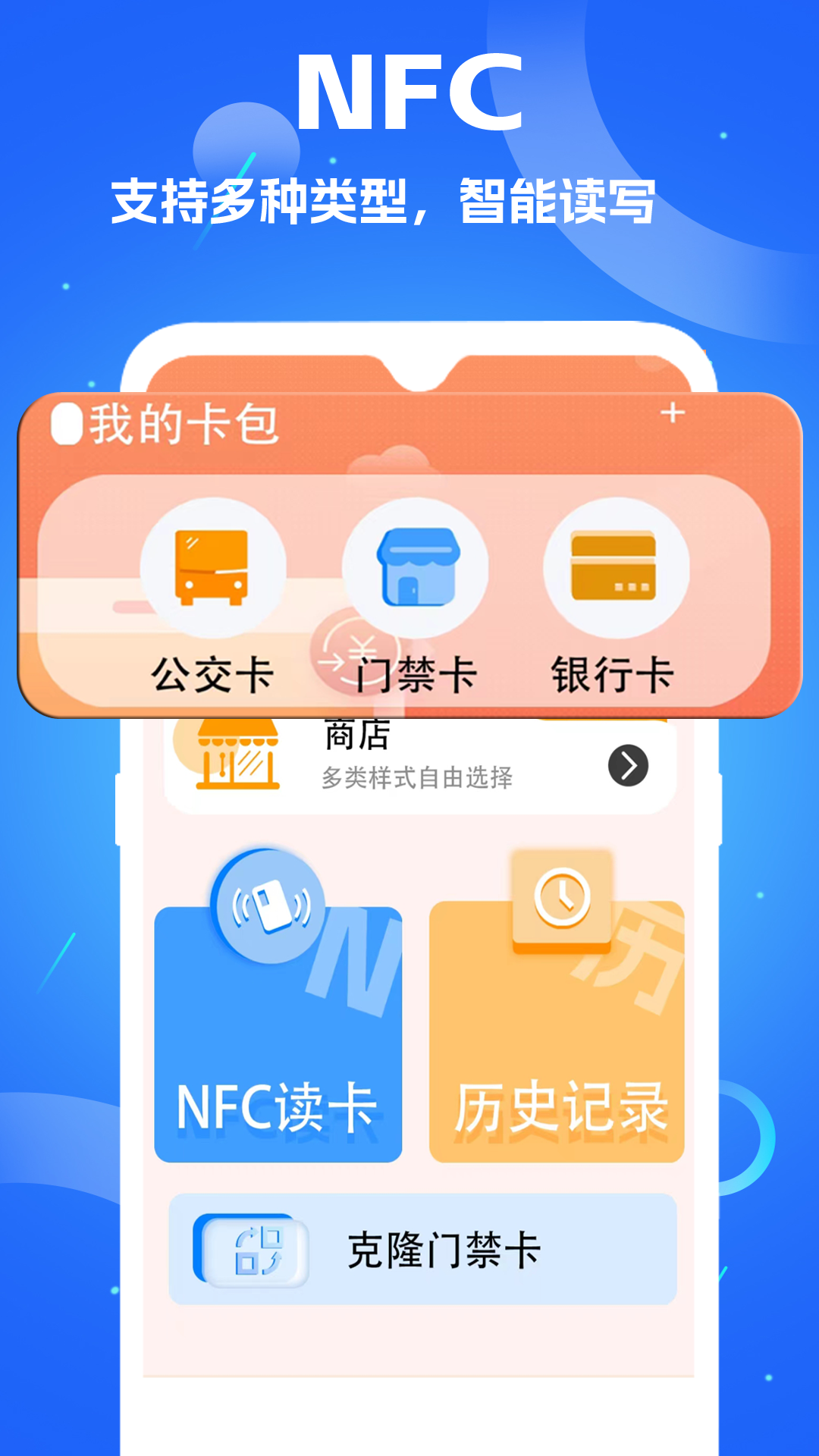 慧门禁nfc