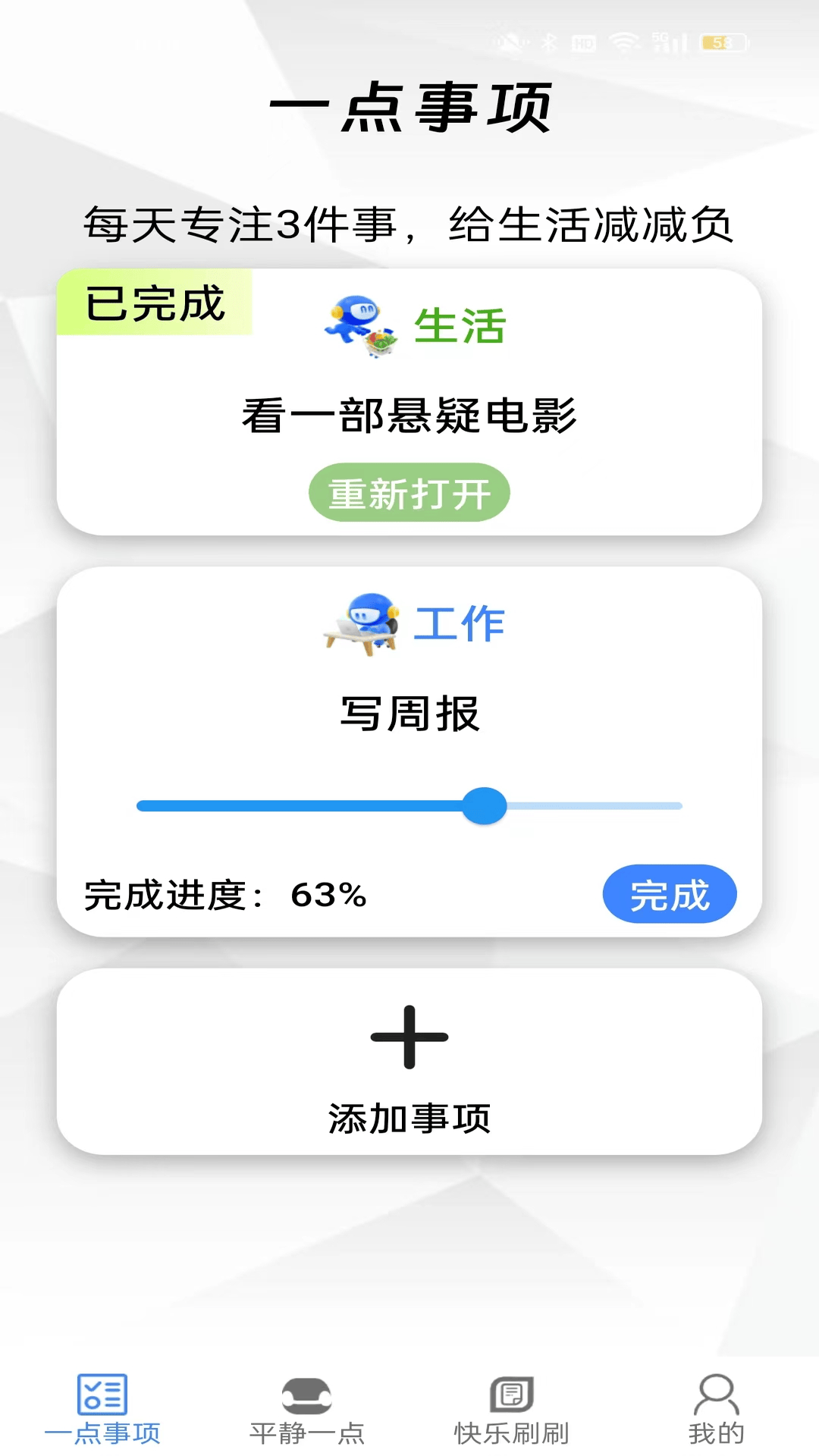 一点乐刷