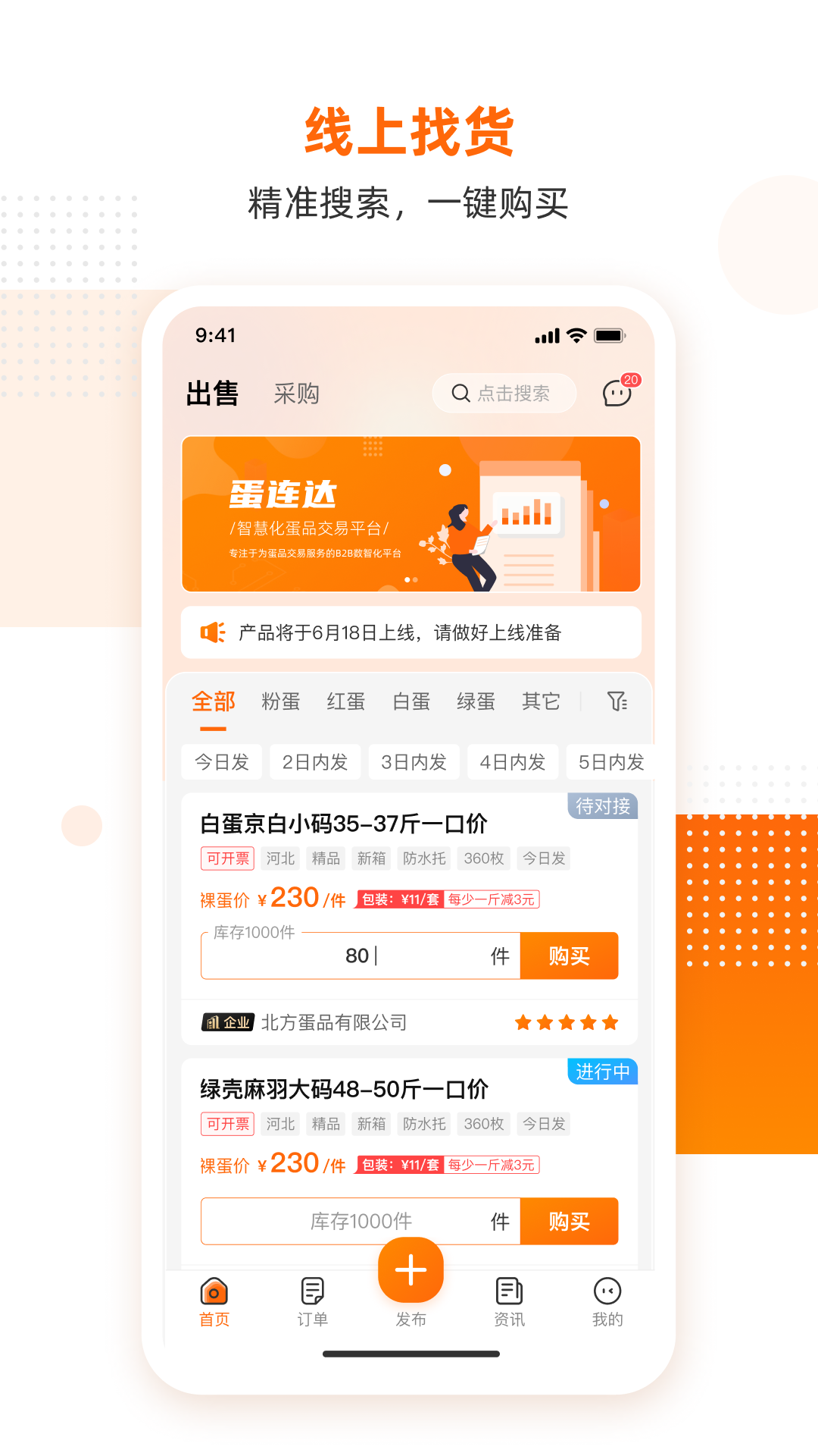 蛋连达
