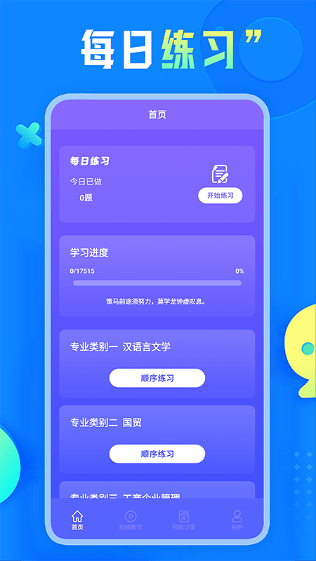 自考教育云课堂学习