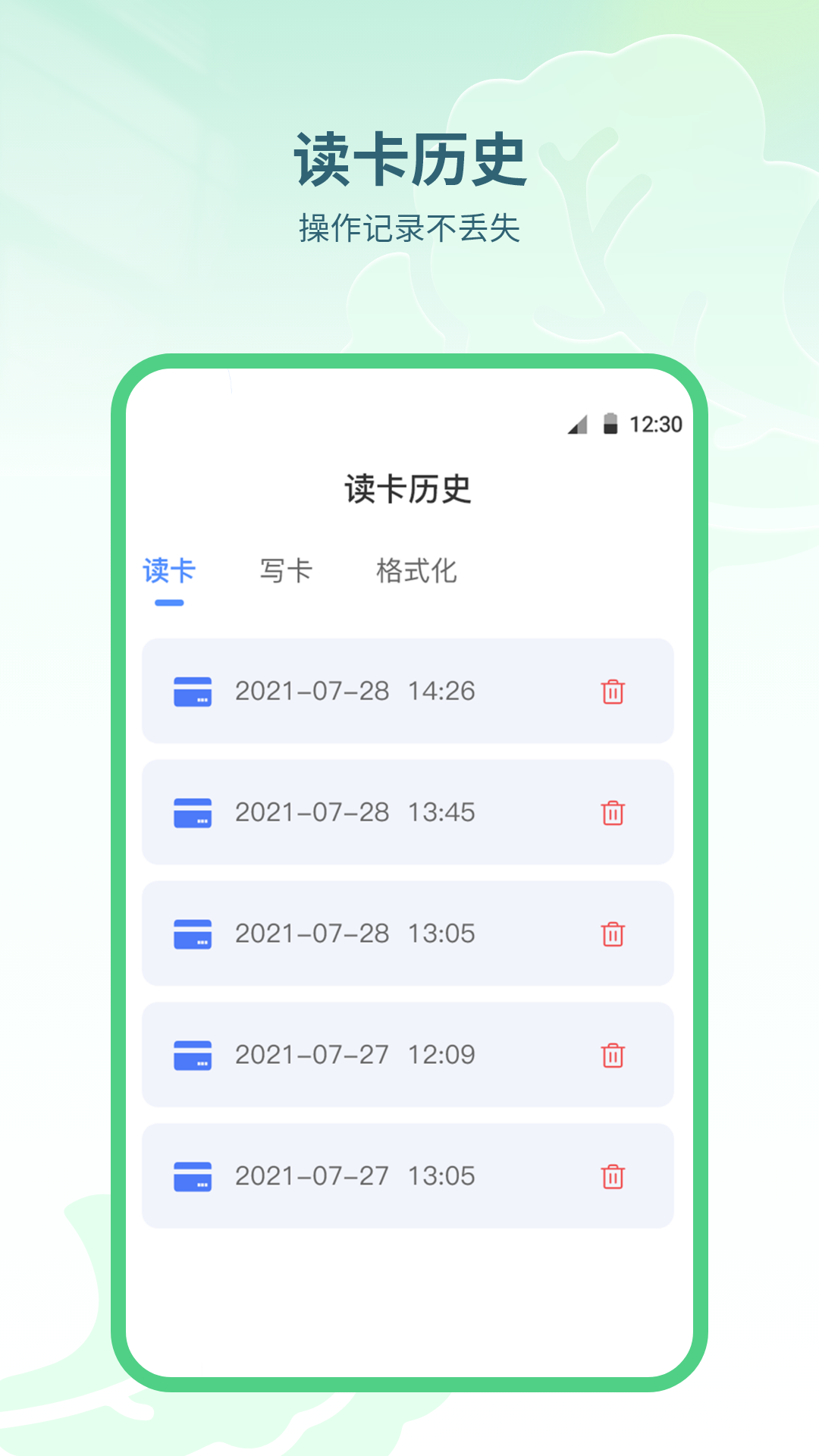 智能钥匙