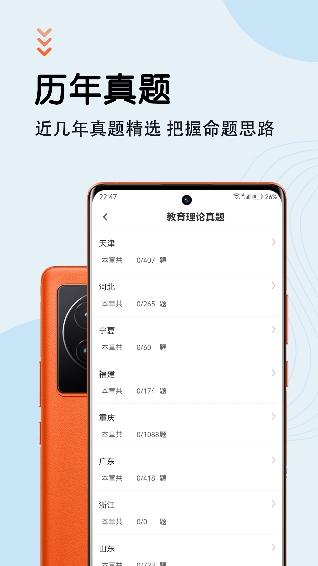 特岗教师智题库