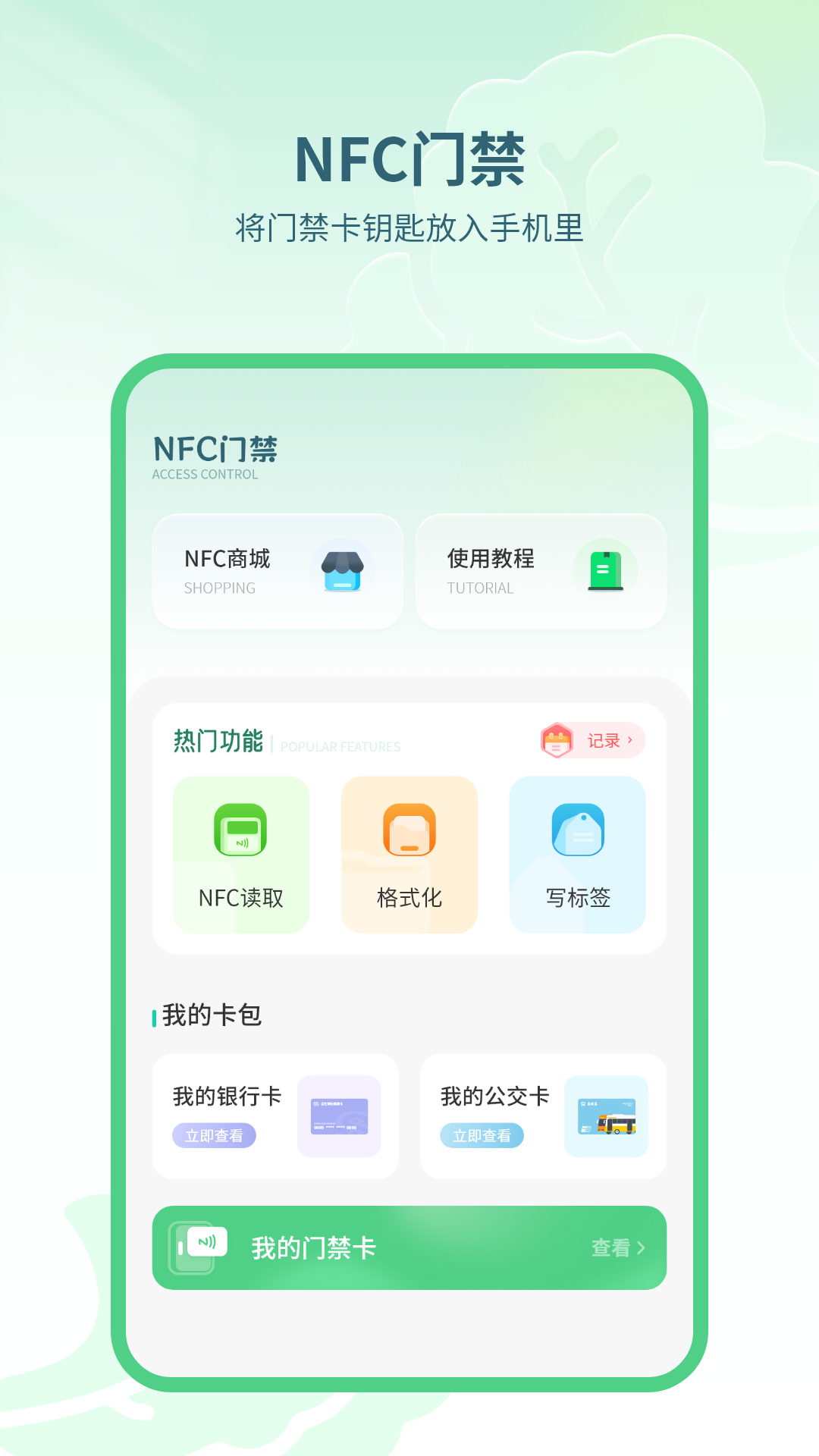 智能钥匙