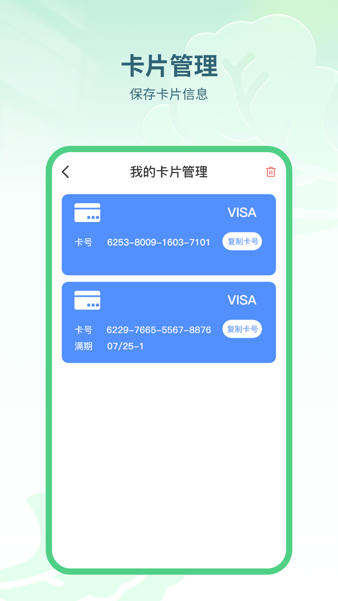 智能钥匙