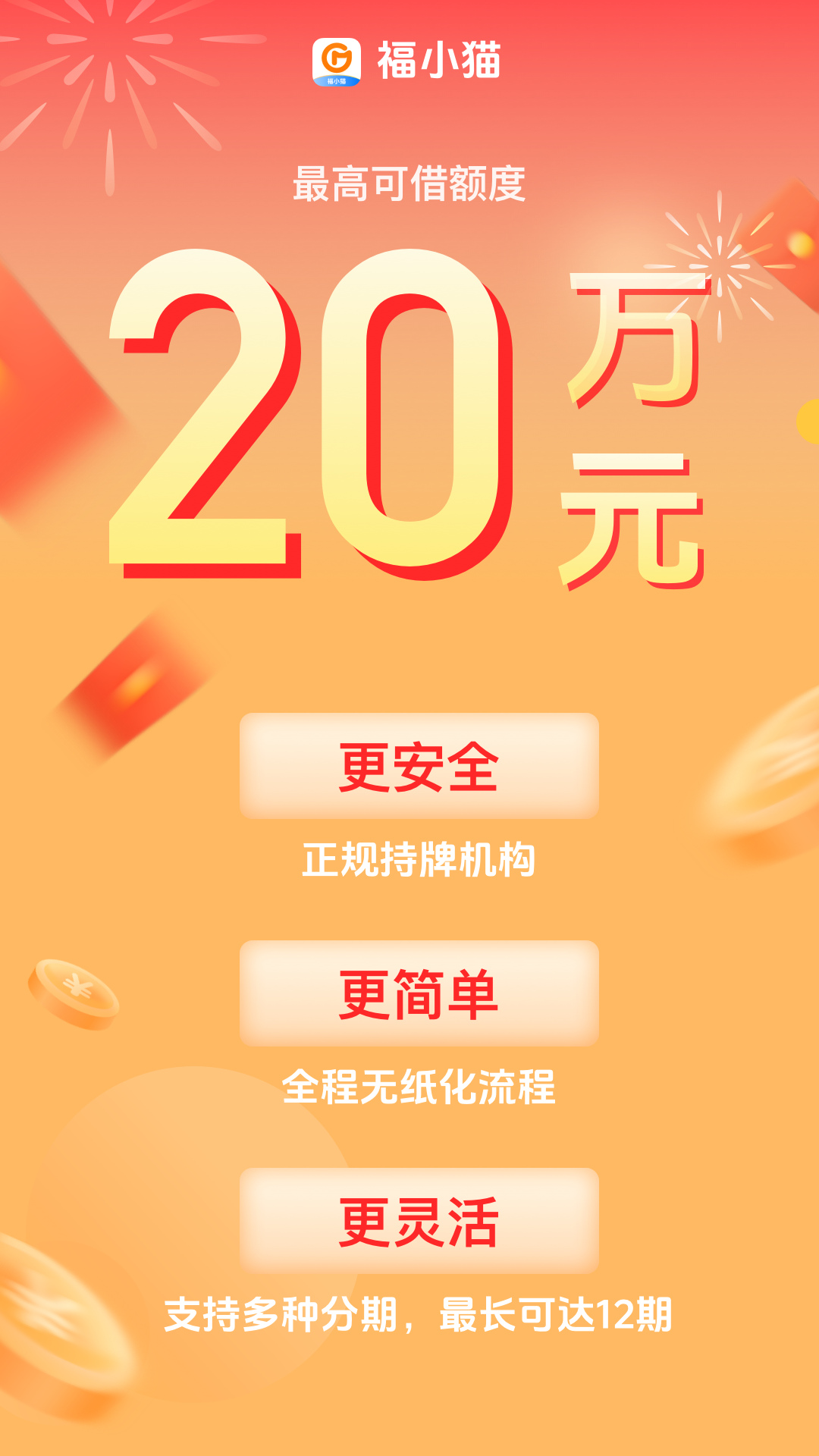 福小猫