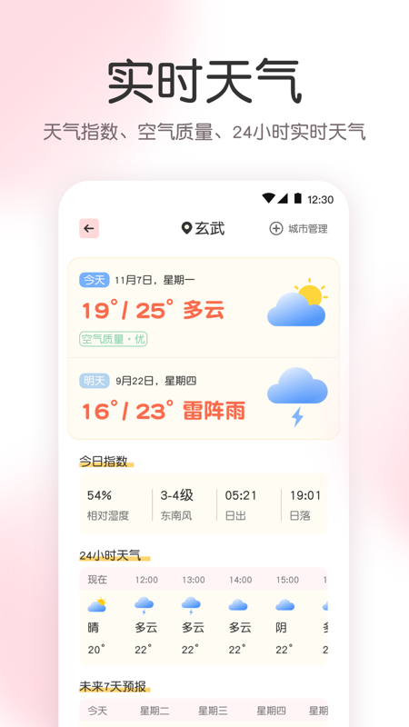 指尖气象天气
