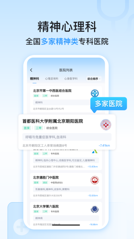 精神心理科医院挂号