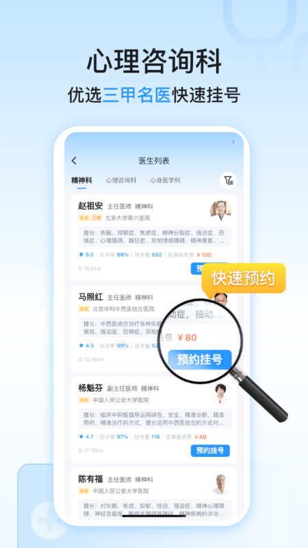 精神心理科医院挂号