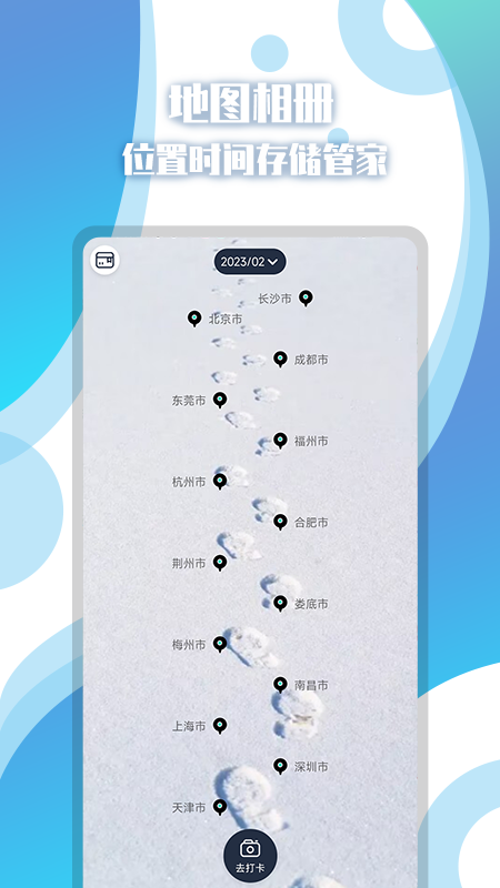地图相册