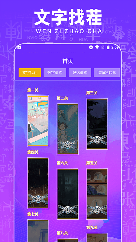 脑洞找茬益智训练