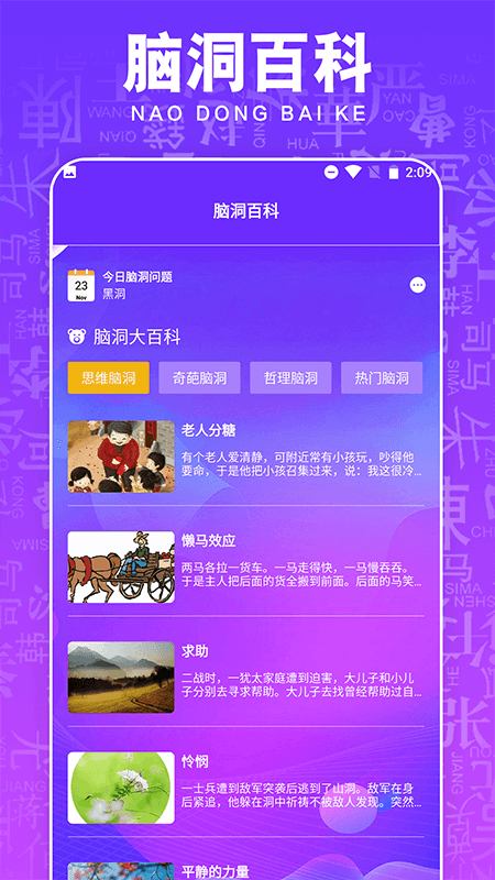脑洞找茬益智训练