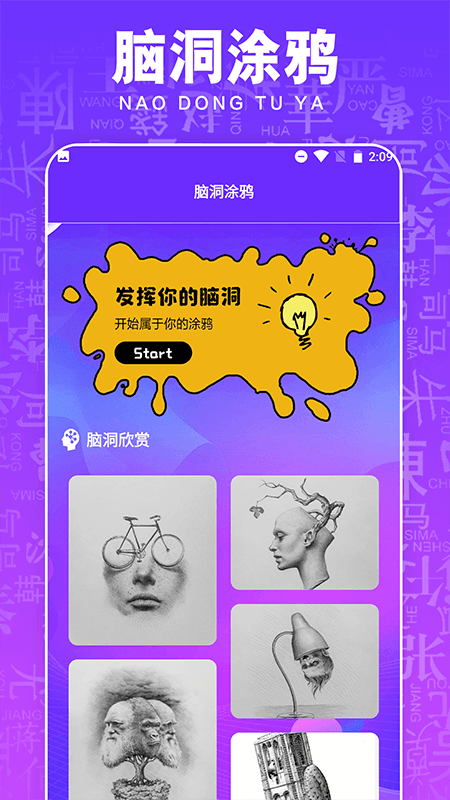 脑洞找茬益智训练