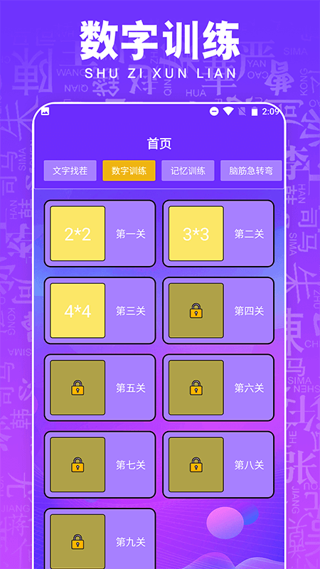 脑洞找茬益智训练