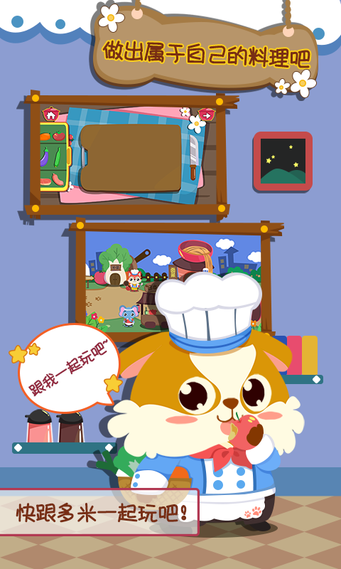 儿童小厨房美食