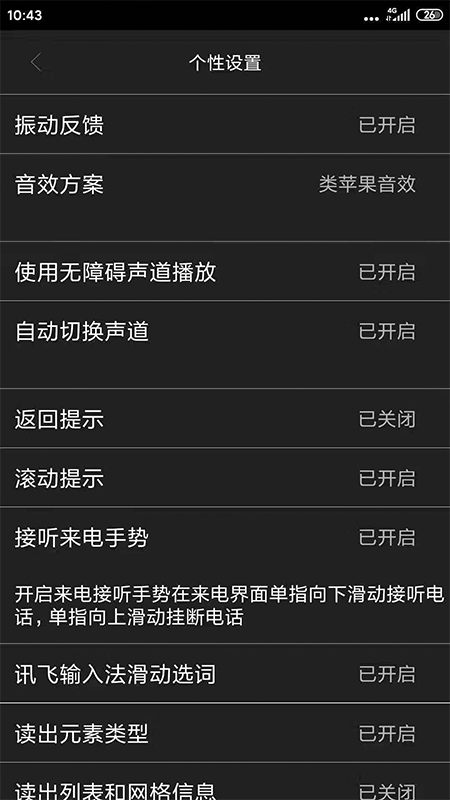 心智无障碍助手