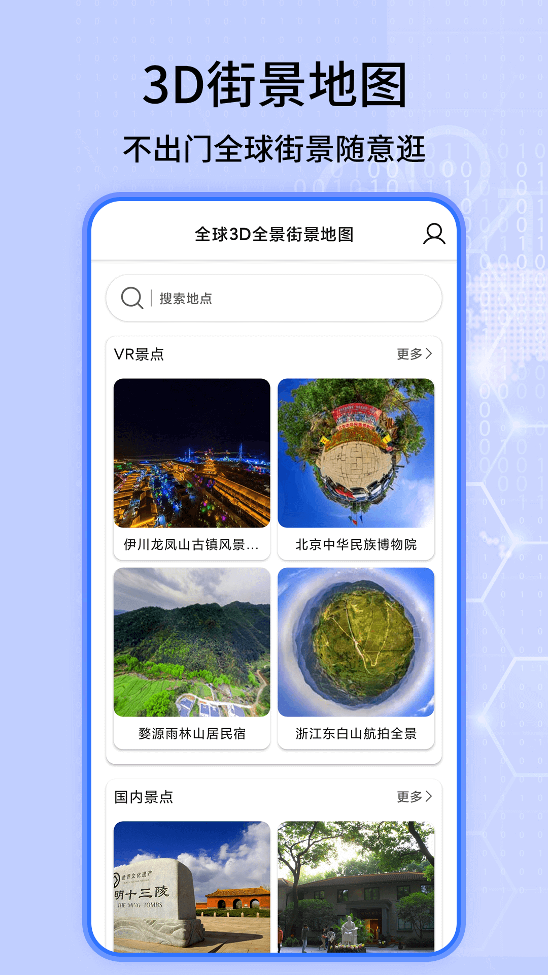 天眼高清卫星实景地图