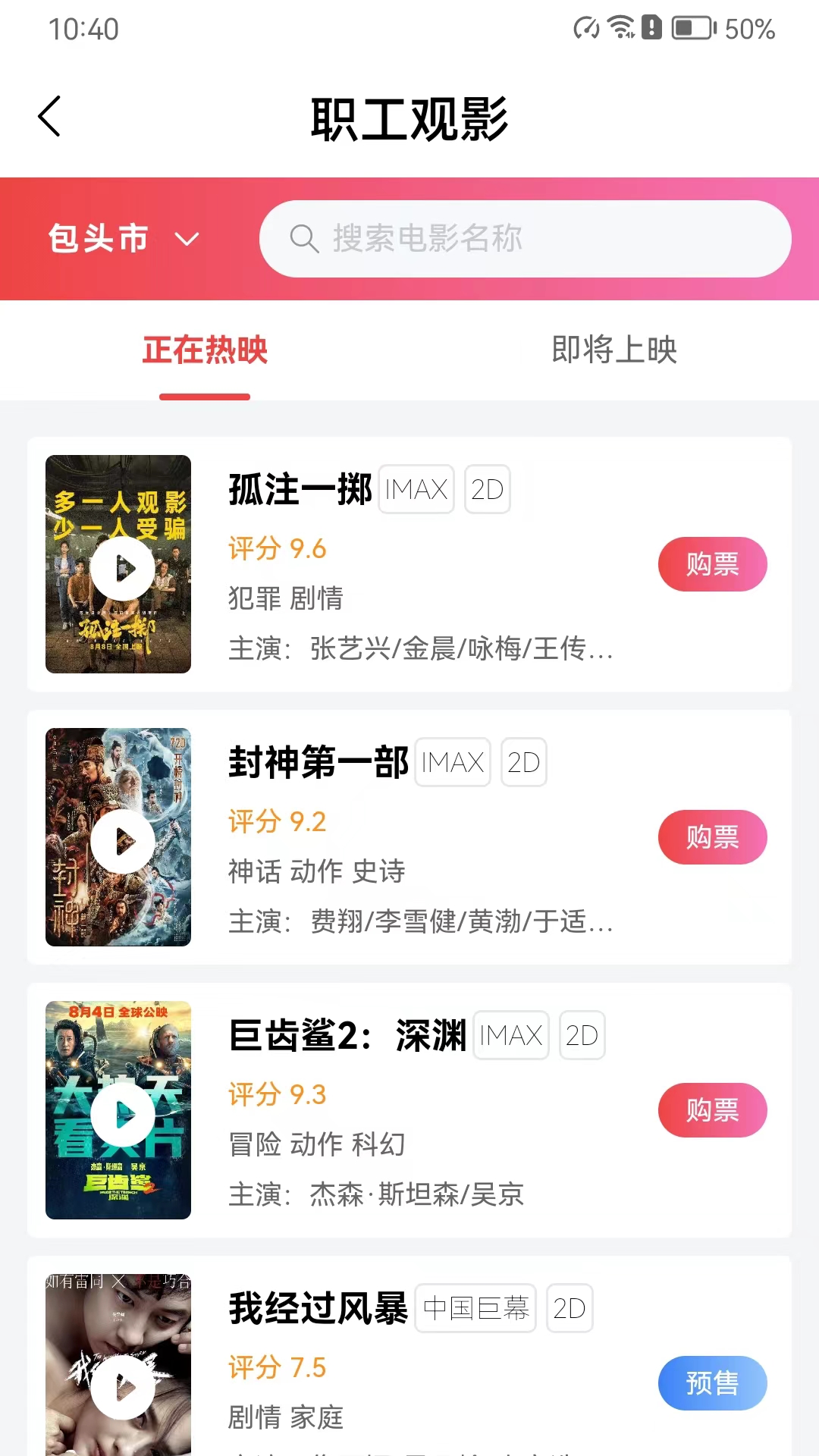 鹿城职工普惠app