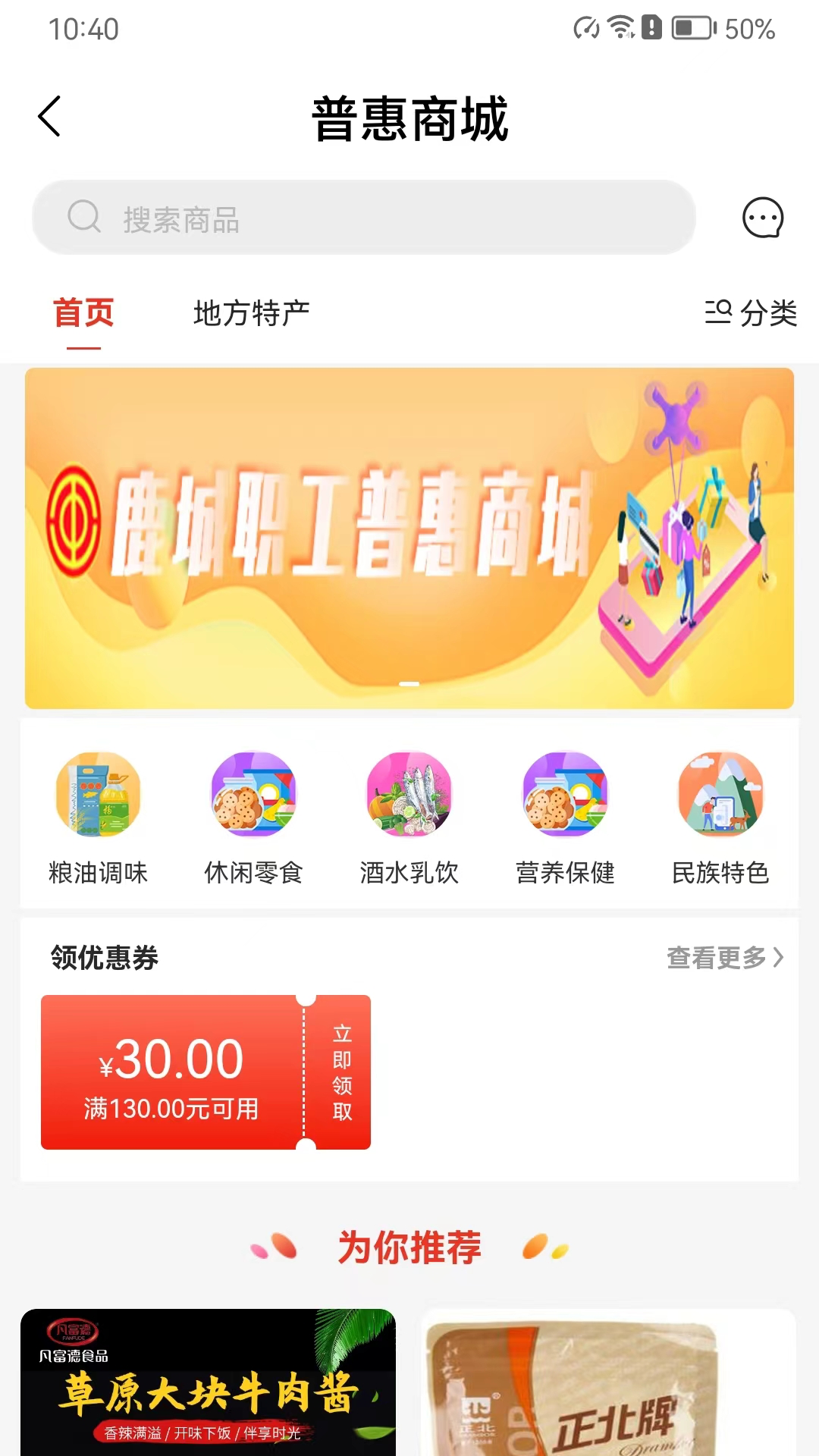 鹿城职工普惠app