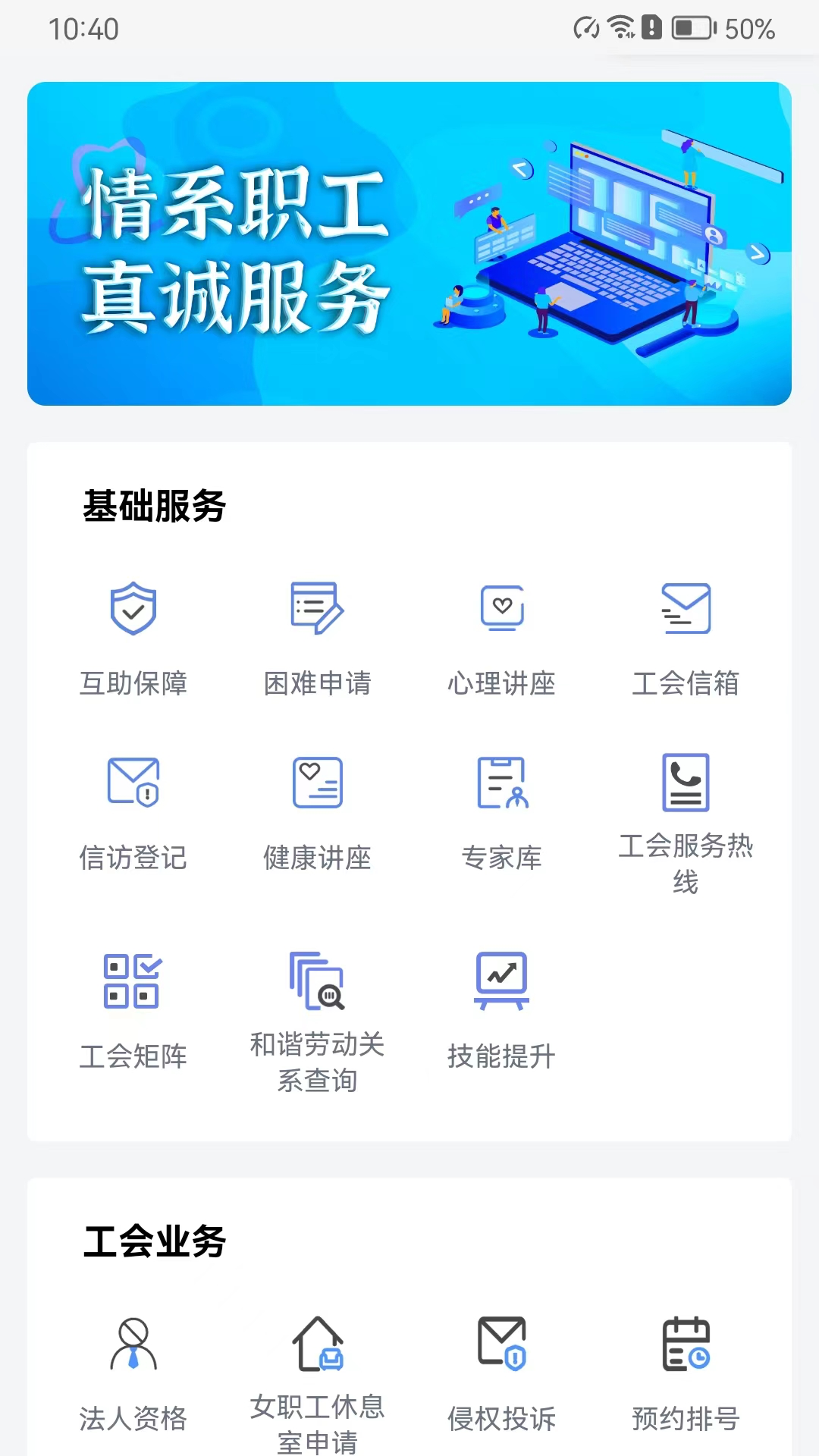 鹿城职工普惠app