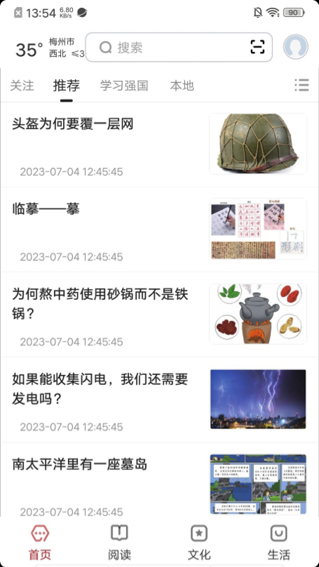 数字梅州