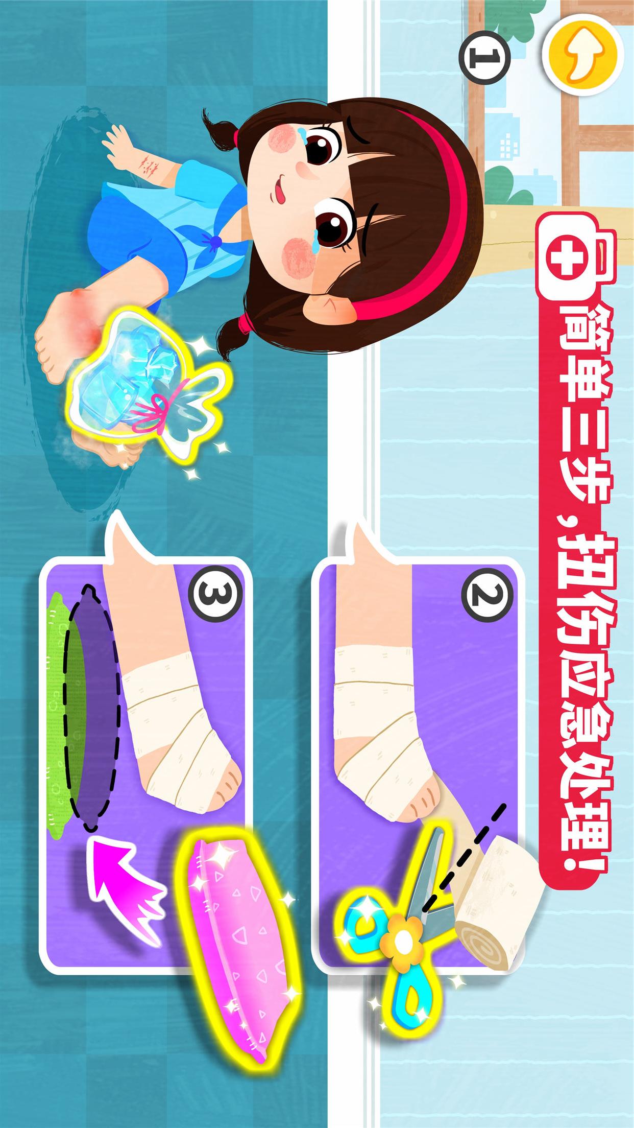 宝宝救护手册